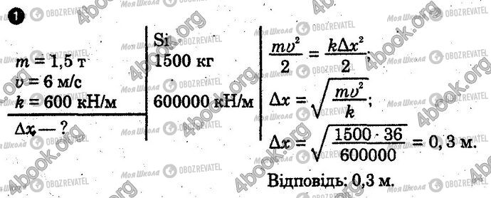 ГДЗ Физика 10 класс страница Вар2 Впр1